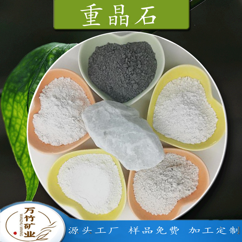 重晶石粉