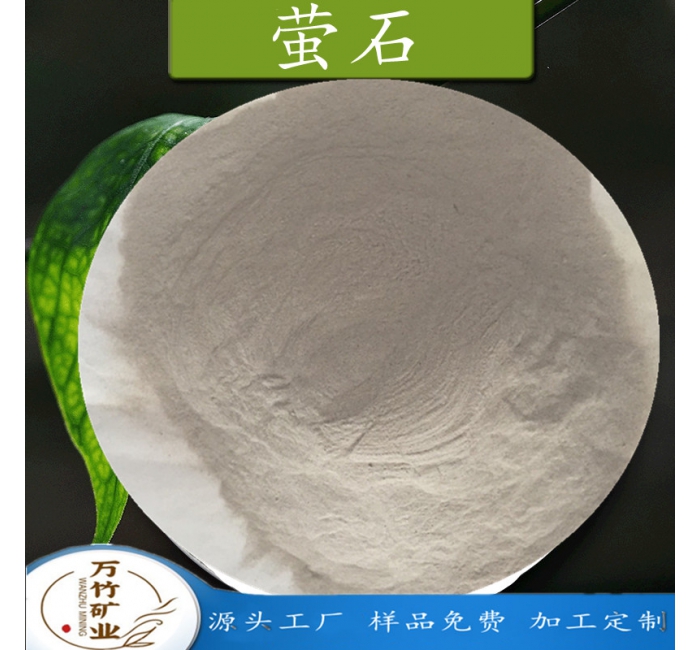 萤石粉